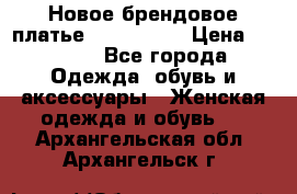 Новое брендовое платье ANNA FIELD › Цена ­ 2 800 - Все города Одежда, обувь и аксессуары » Женская одежда и обувь   . Архангельская обл.,Архангельск г.